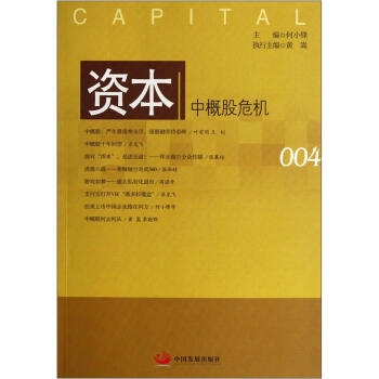 資本:中概股危機 資本:中概股危機