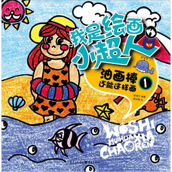 油畫棒還能這樣畫
