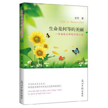 生命是何等的美麗 生命是何等的美麗