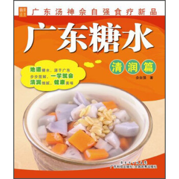 廣東糖水:清潤篇 廣東糖水:清潤篇