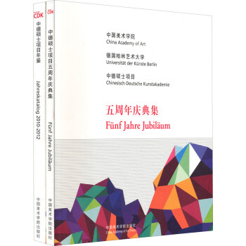 中德碩士項目年鑒 中德碩士項目年鑒