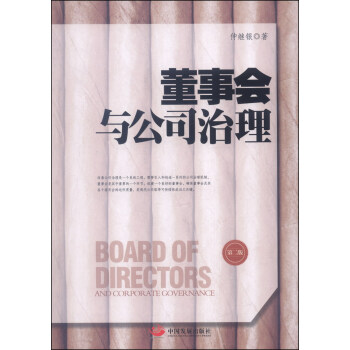 董事會與公司治理 董事會與公司治理