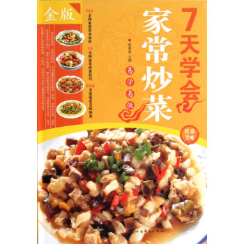 7天學會家常炒菜