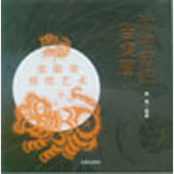 動(dòng)物剪紙百虎圖 動(dòng)物剪紙百虎圖