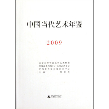 中國當代藝術年鑒 中國當代藝術年鑒