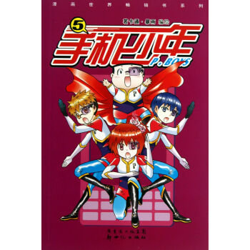 手機少年.5-6 手機少年.5-6