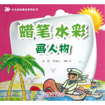 蠟筆水彩畫:人物 蠟筆水彩畫:人物