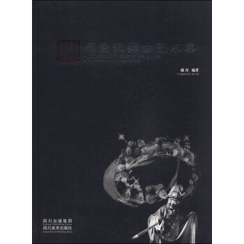 陳全波舞臺藝術集 陳全波舞臺藝術集