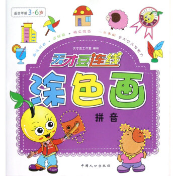天才豆連線涂色畫 天才豆連線涂色畫