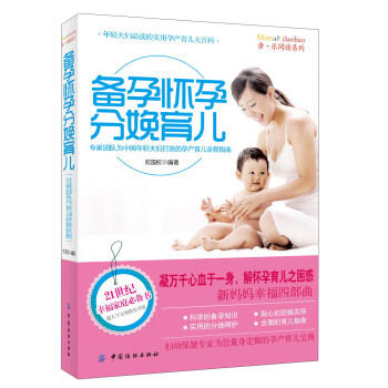 備孕懷孕分娩育兒 備孕懷孕分娩育兒