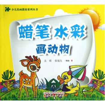 蠟筆水彩畫:動物 蠟筆水彩畫:動物