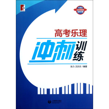 高考樂理沖刺訓練 高考樂理沖刺訓練