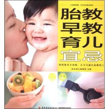 胎教早教育兒宜忌 胎教早教育兒宜忌