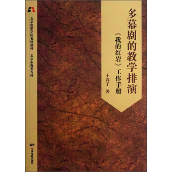 多幕劇的教學(xué)排演