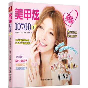 美甲炫10700 美甲炫10700