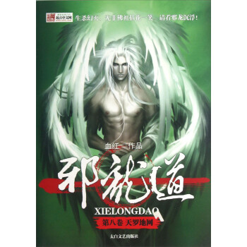 邪龍道:幻族刺客 邪龍道:幻族刺客