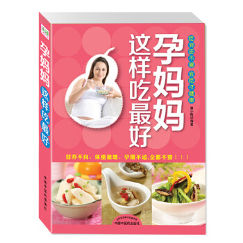 孕媽媽這樣吃最好 孕媽媽這樣吃最好