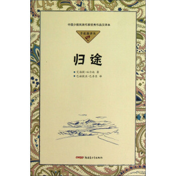 羊皮鼓譯叢:歸途 羊皮鼓譯叢:歸途
