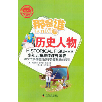 那是誰?歷史人物 那是誰?歷史人物