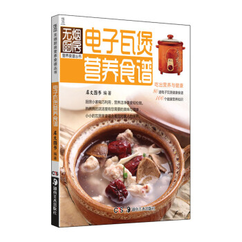 電子瓦煲營養食譜 電子瓦煲營養食譜