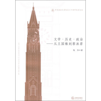 文學、歷史、政治 文學、歷史、政治