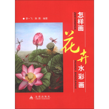怎樣畫花卉水彩畫 怎樣畫花卉水彩畫