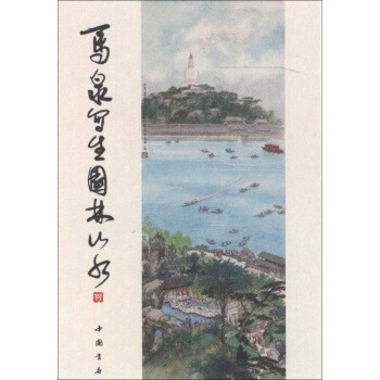 馬泉寫生園林山水 馬泉寫生園林山水