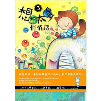 想太多3:悄悄話 想太多3:悄悄話
