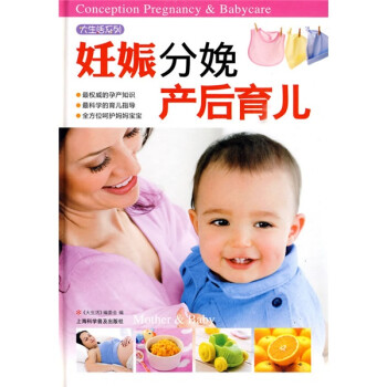 妊娠分娩產(chǎn)后育兒 妊娠分娩產(chǎn)后育兒