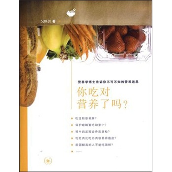 你吃對營養了嗎? 你吃對營養了嗎?