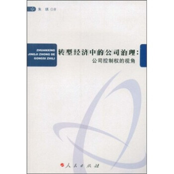 公司控制權的視角 公司控制權的視角