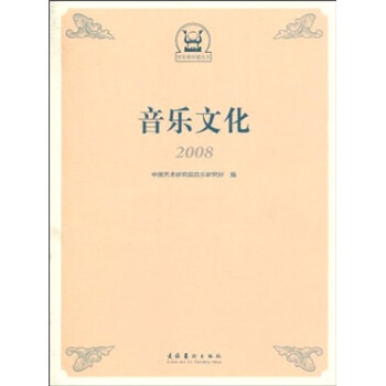 2008音樂文化 2008音樂文化
