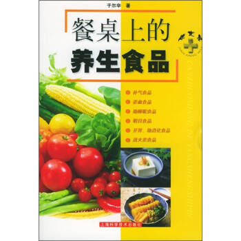 餐桌上的養(yǎng)生食品 餐桌上的養(yǎng)生食品