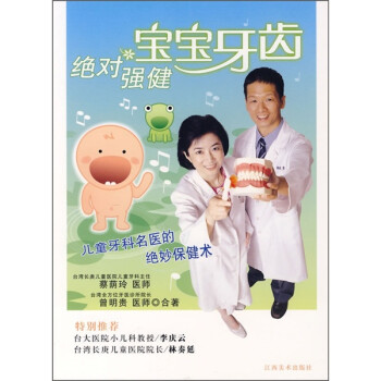 絕對強健寶寶牙齒 絕對強健寶寶牙齒