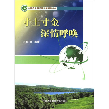 寸土寸金深情呼喚 寸土寸金深情呼喚