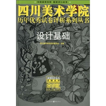 金鑰匙:設計基礎 金鑰匙:設計基礎