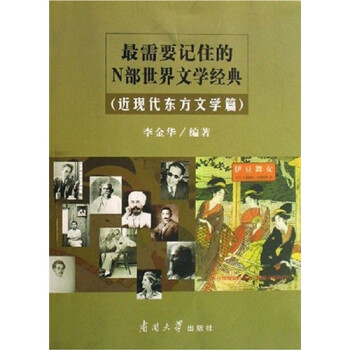 近現代東方文學篇 近現代東方文學篇
