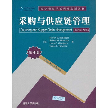 采購與供應鏈管理 采購與供應鏈管理