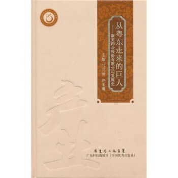 從粵東走來的巨人 從粵東走來的巨人