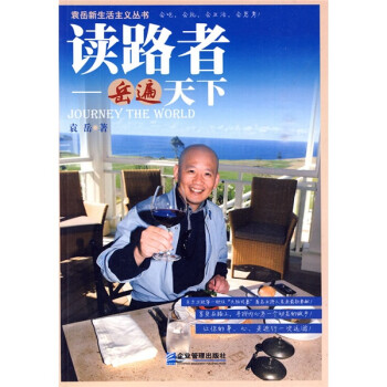 讀路者:岳遍天下 讀路者:岳遍天下