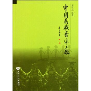 中國民族音樂之旅 中國民族音樂之旅