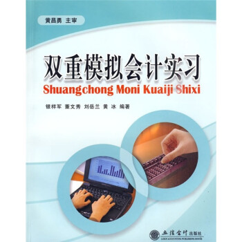 雙重模擬會計實習 雙重模擬會計實習