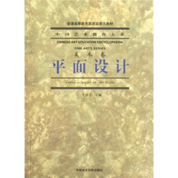 平面設計:美術卷 平面設計:美術卷