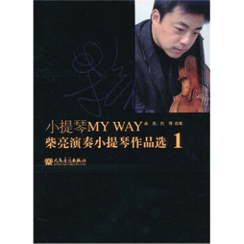小提琴MYWAY 小提琴MYWAY