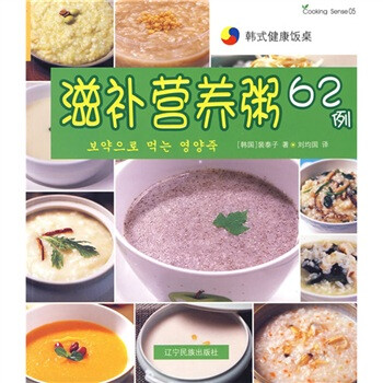 滋補營養粥62例 滋補營養粥62例