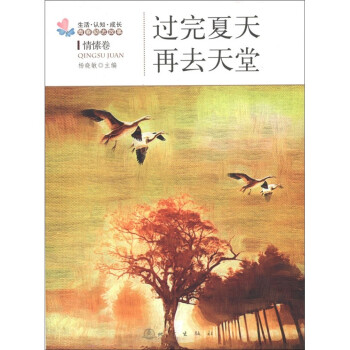 過完夏天再去天堂 過完夏天再去天堂