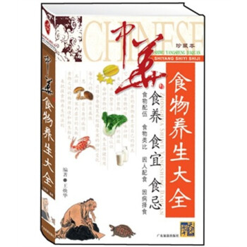 中華食物養(yǎng)生大全 中華食物養(yǎng)生大全