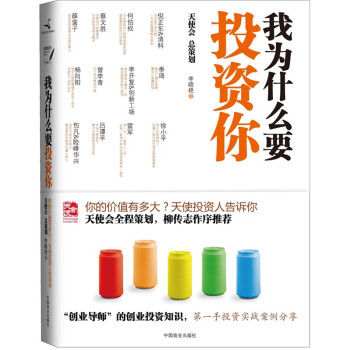 我為什么要投資你 我為什么要投資你