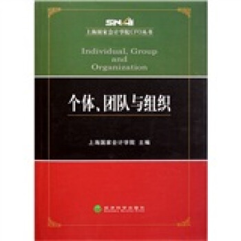 個(gè)體、團(tuán)隊(duì)與組織 個(gè)體、團(tuán)隊(duì)與組織