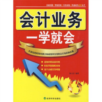 會計業務一學就會 會計業務一學就會